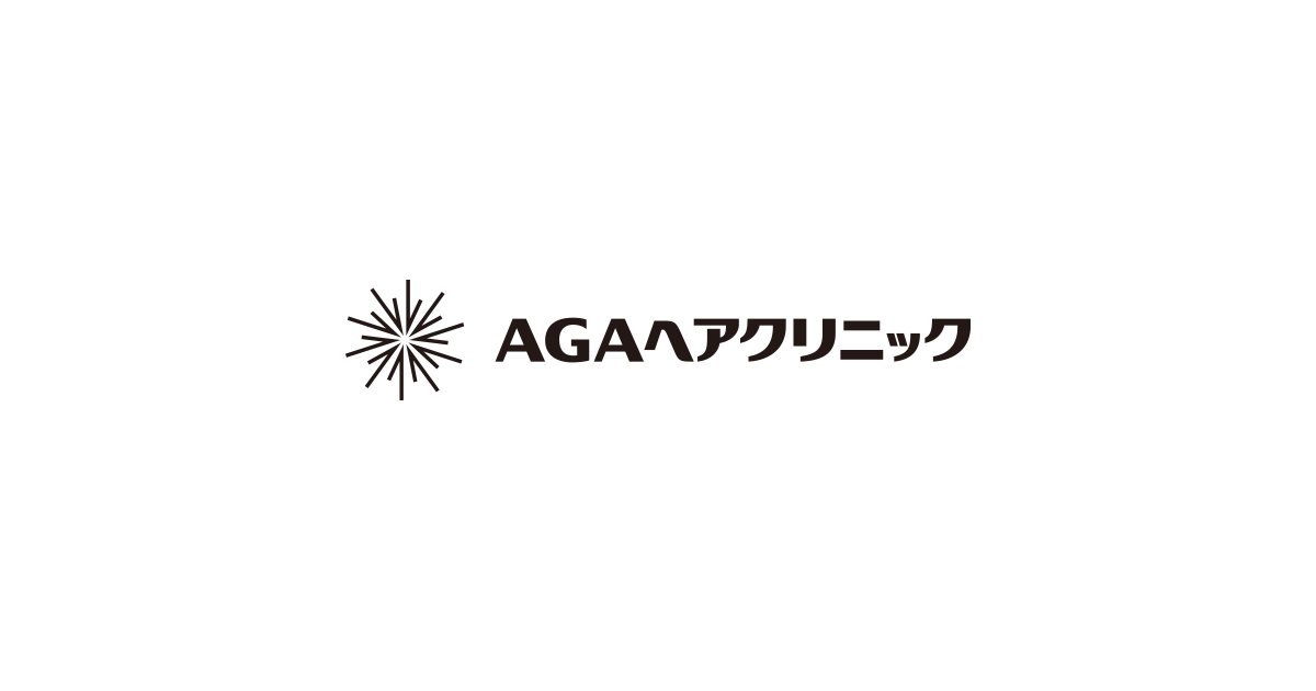 AGAヘアクリニック 公式サイト