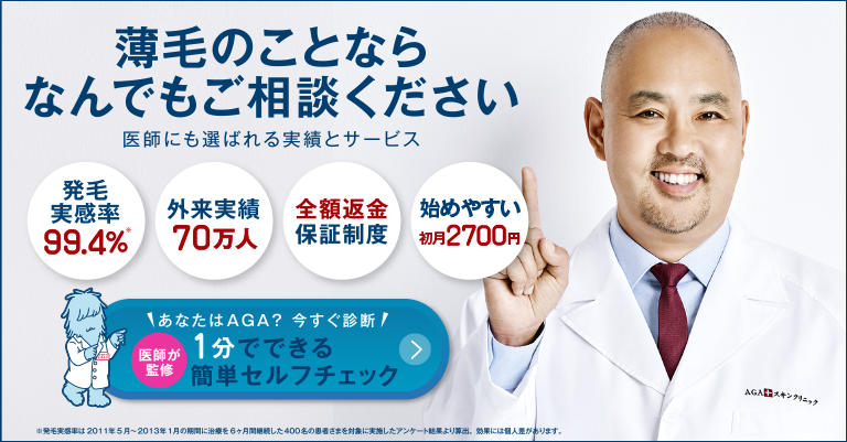 AGAスキンクリニック 公式サイト