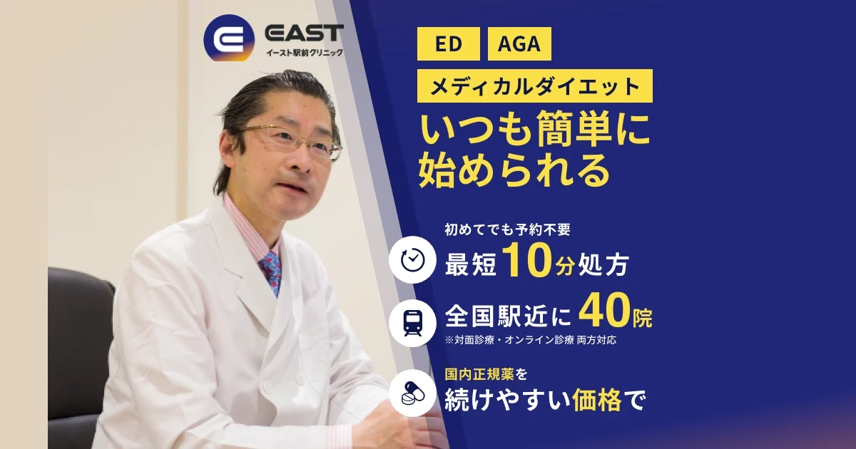 イースト駅前クリニック 公式サイト