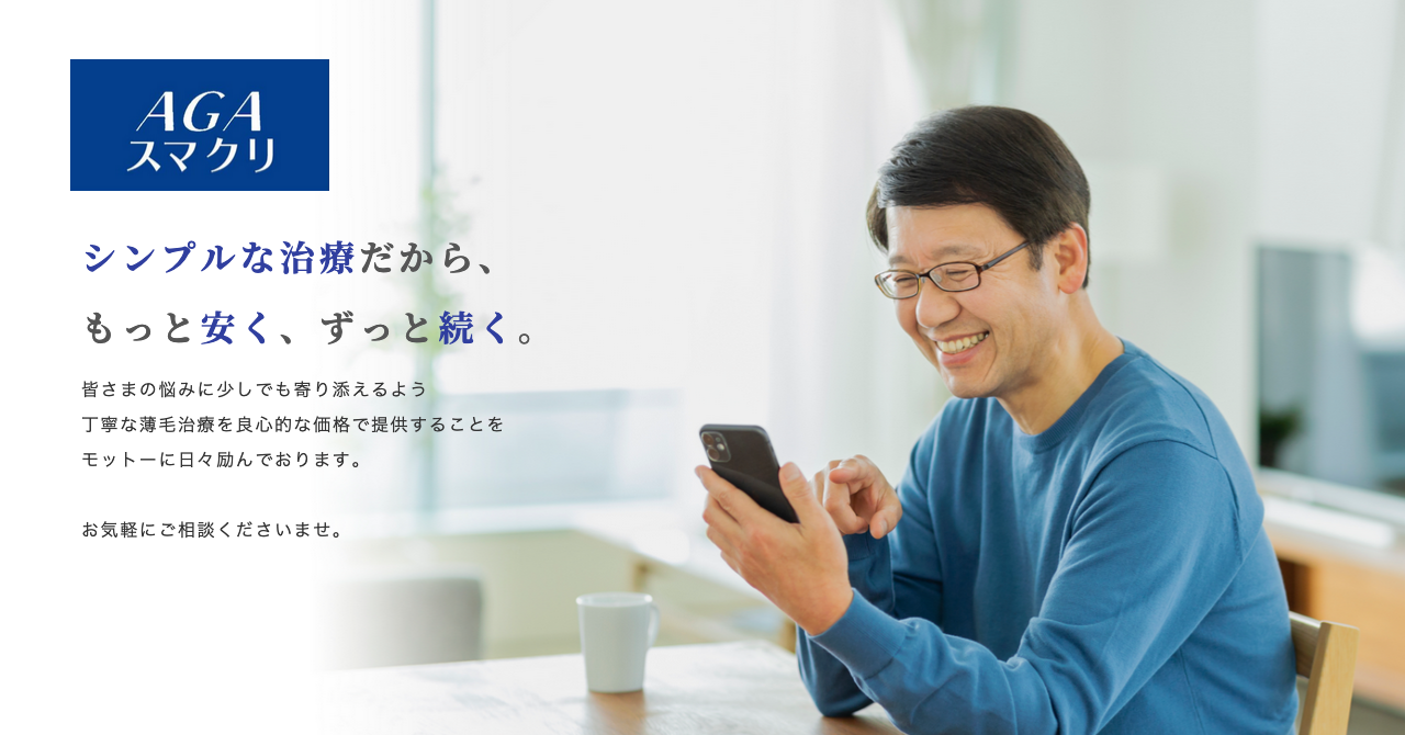 AGAスマクリ 公式サイト