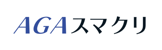 AGAスマクリ